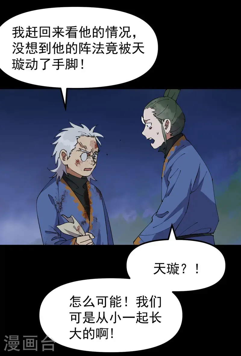 最强内卷系统txt漫画,第195话 突发变故31图