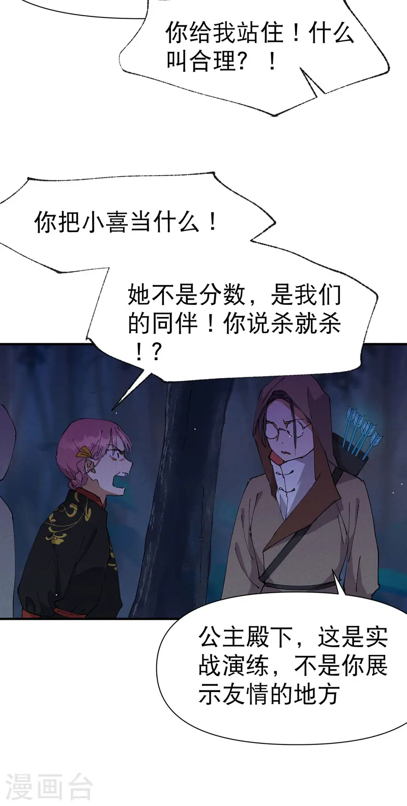 最强内卷系统txt漫画,第70话 病倒1图