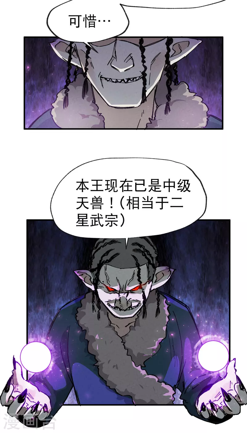 最强内卷系统txt漫画,第21话 老农之怒2图