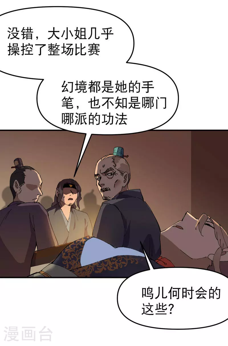 最强内卷系统txt漫画,第118话 苏醒1图