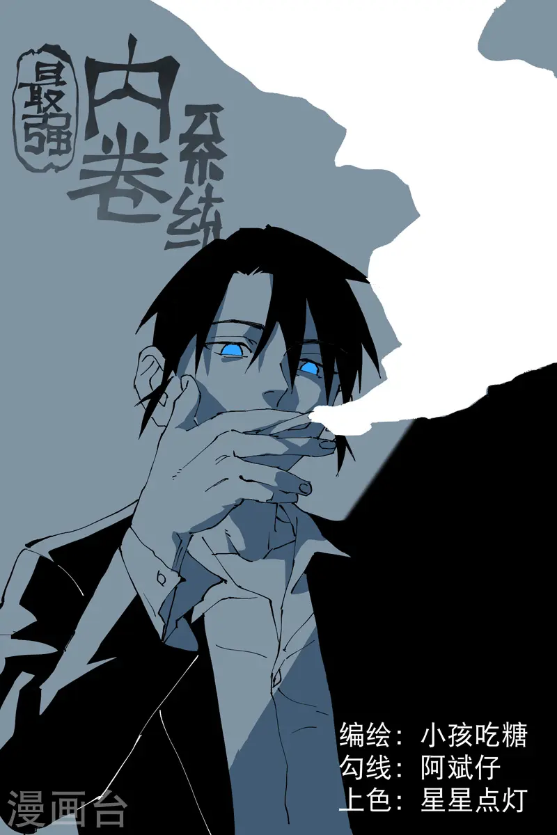 最强内卷系统免费漫画观看漫画,第32话 无路可走1图