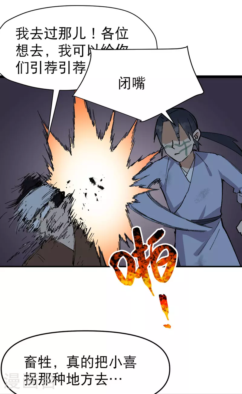 最强内卷系统txt漫画,第122话 潜入2图