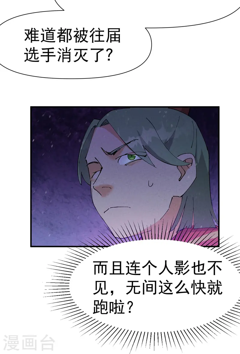 最强内卷系统txt漫画,第79话 开始打架2图