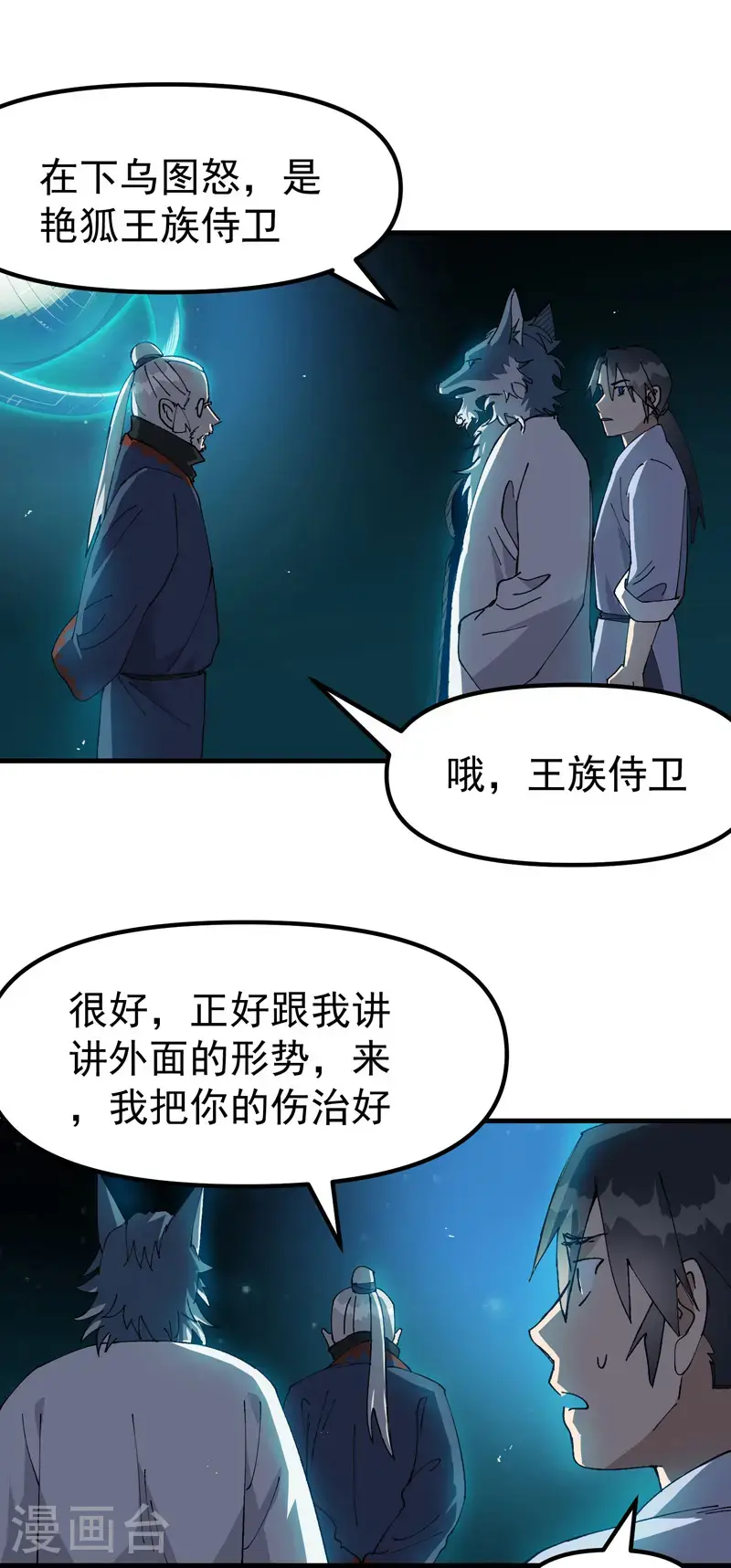 最强内卷系统txt漫画,第186话 天机阁21图