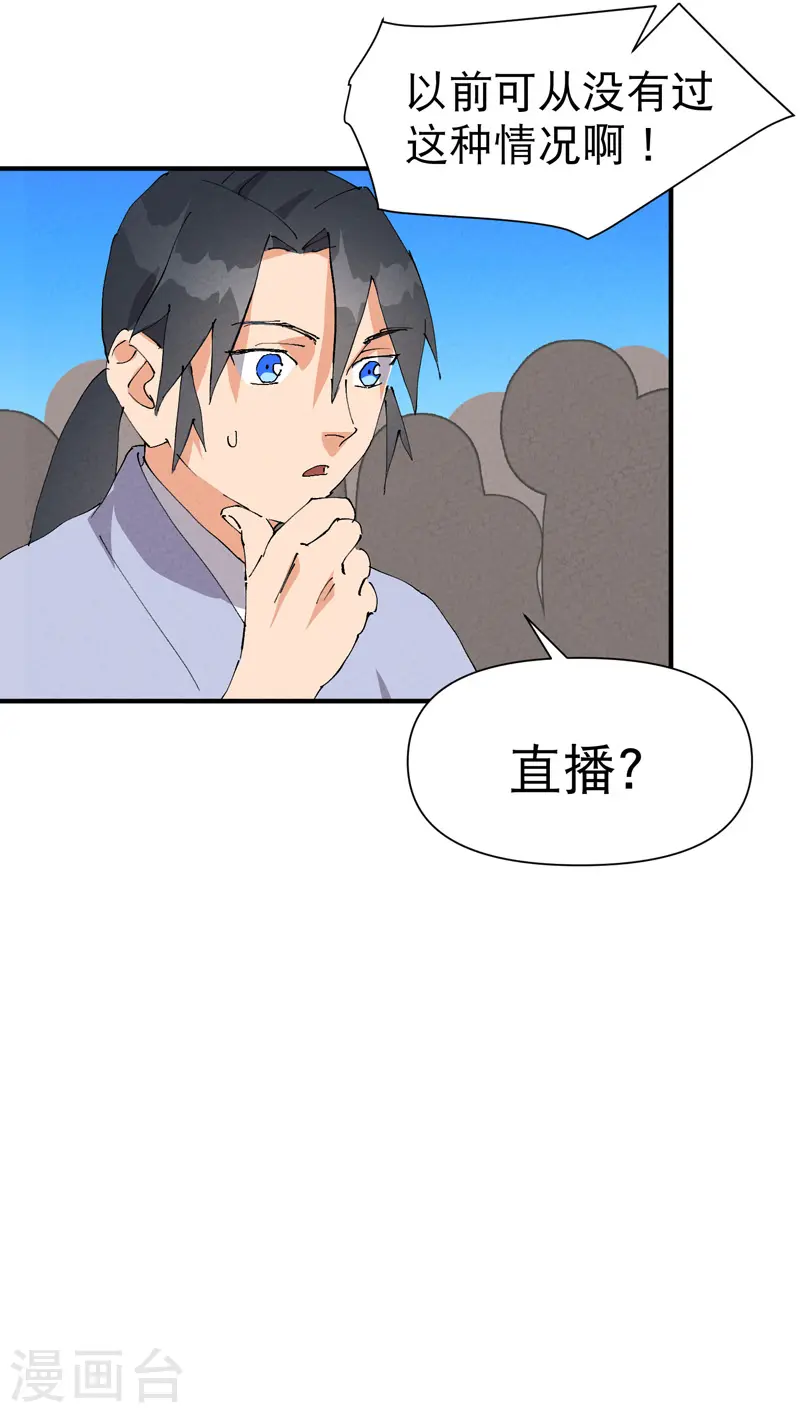 最强内卷系统txt漫画,第77话 赛制改革2图