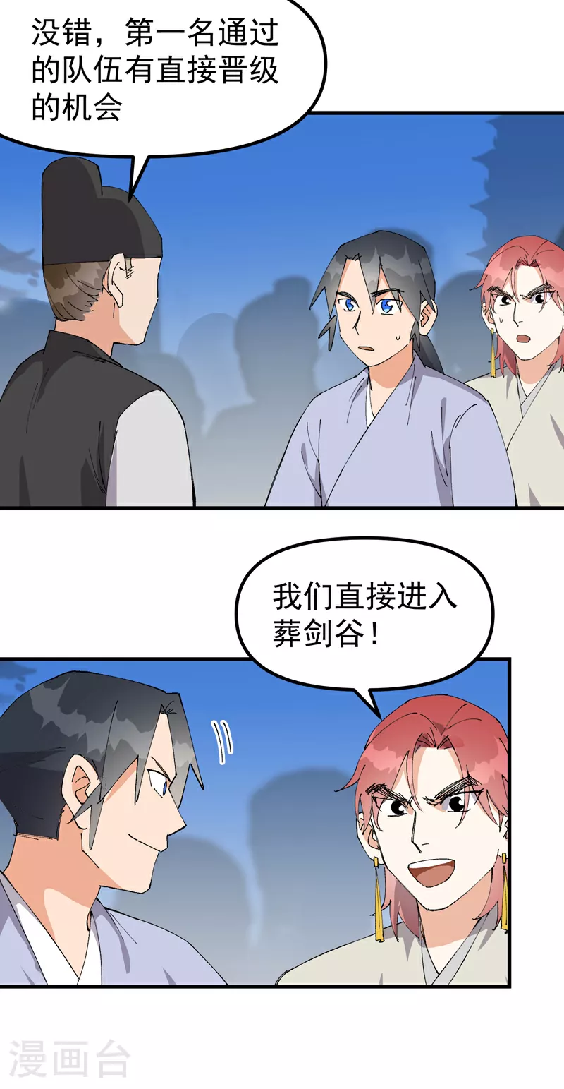 最强内卷系统txt漫画,第150话 葬剑谷2图