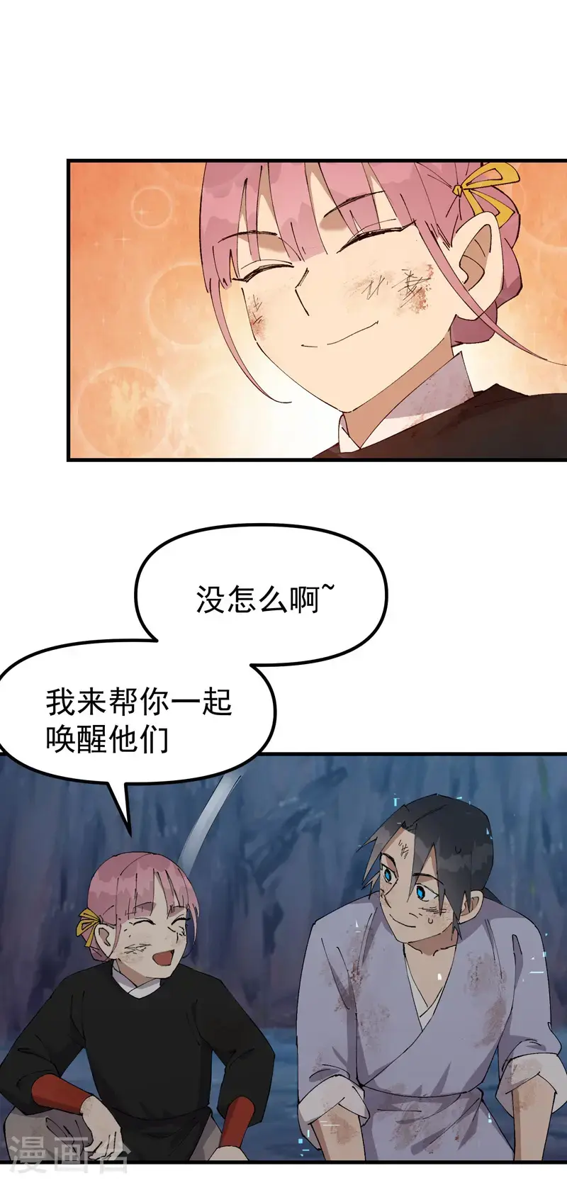 最强内卷系统txt漫画,第167话 套话1图