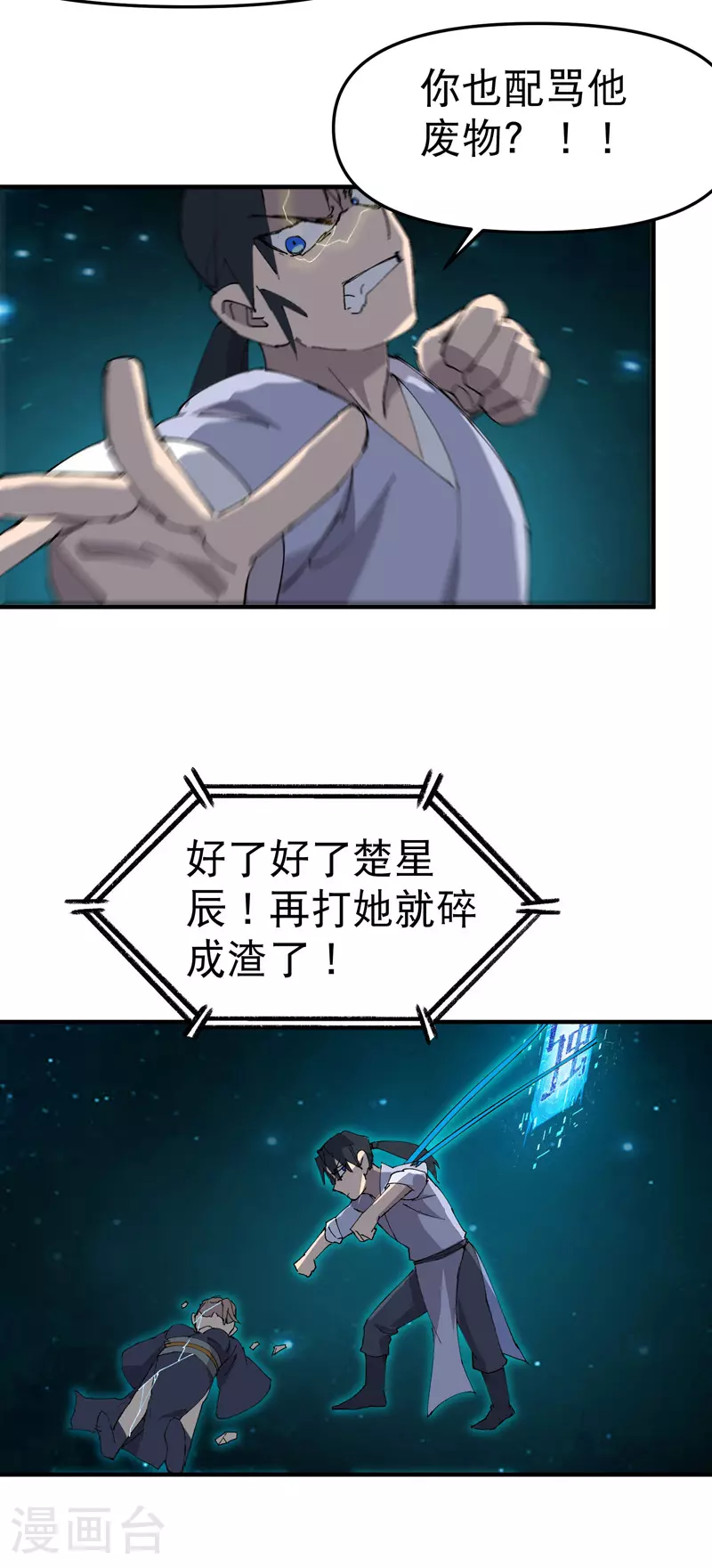 最强内卷系统txt漫画,第113话 暴打1图