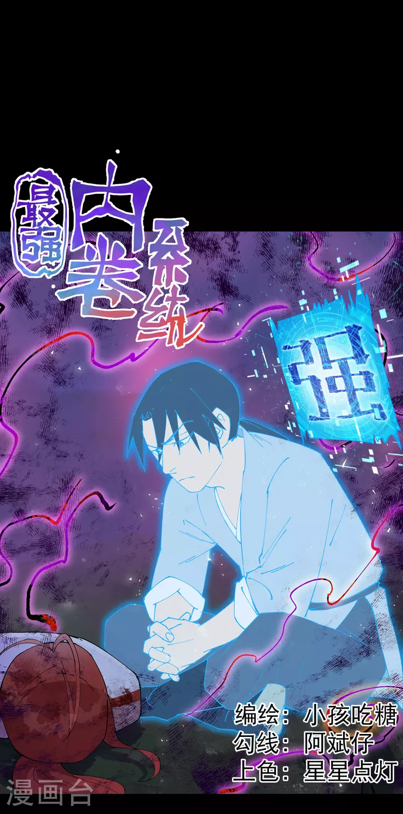 最强内卷系统免费漫画观看漫画,第158话 剑的故事41图