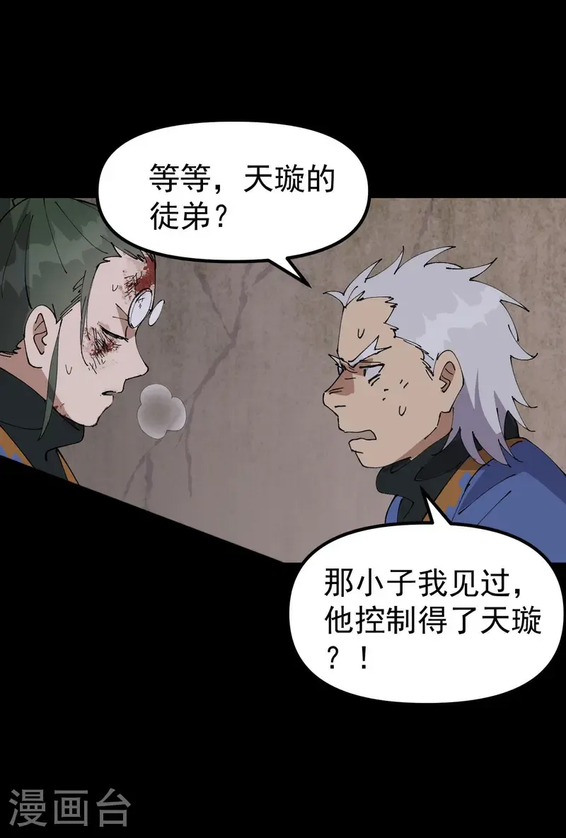 最强内卷系统txt漫画,第196话 交代2图