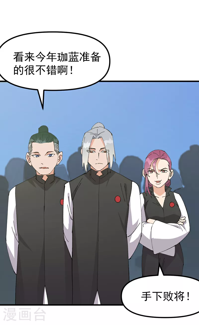 最强内卷系统txt漫画,第139话 天仙洞1图