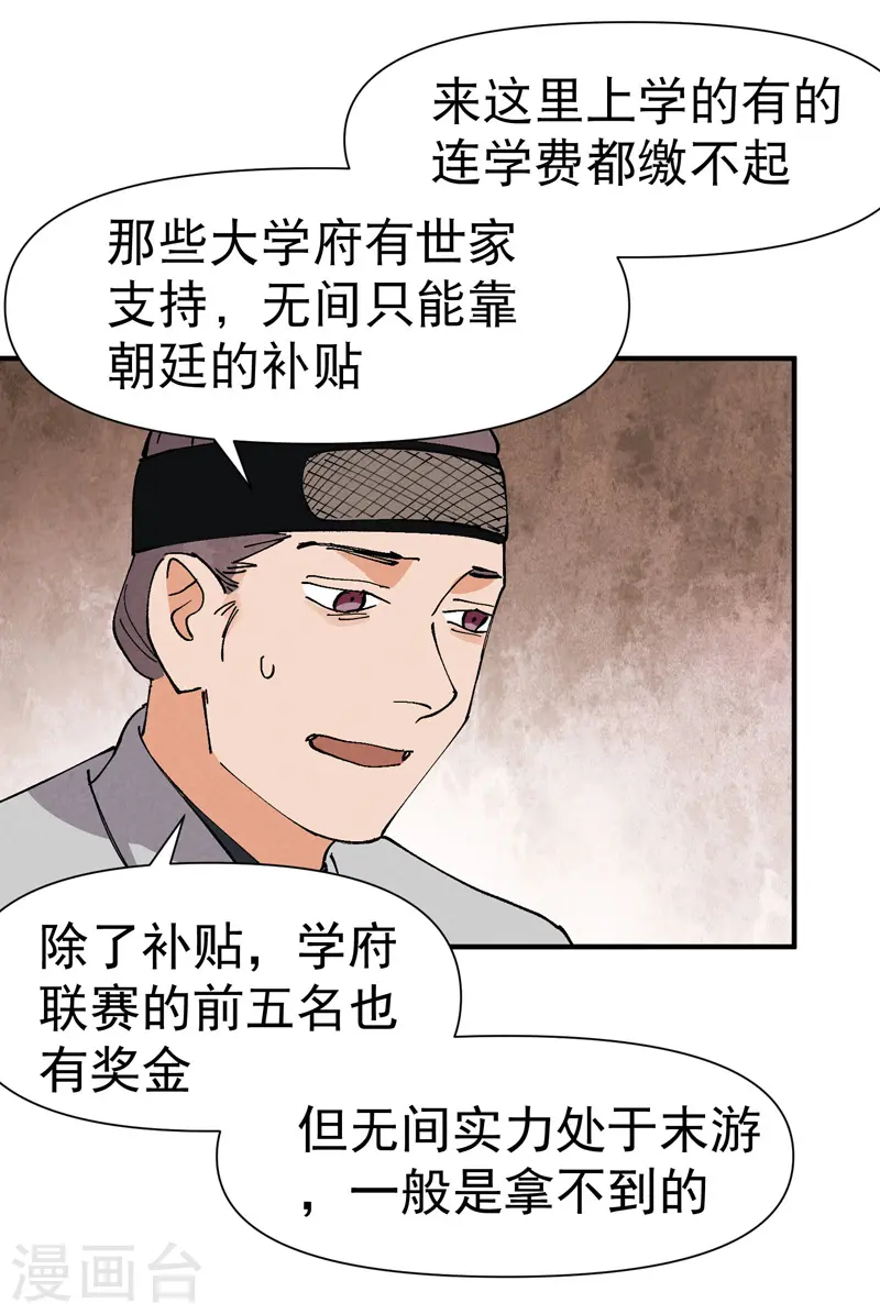 最强内卷系统txt漫画,第59话 赚钱？2图