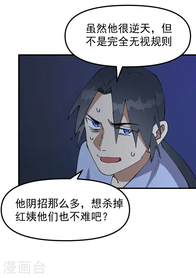 最强内卷系统txt漫画,第200话 目的不明1图