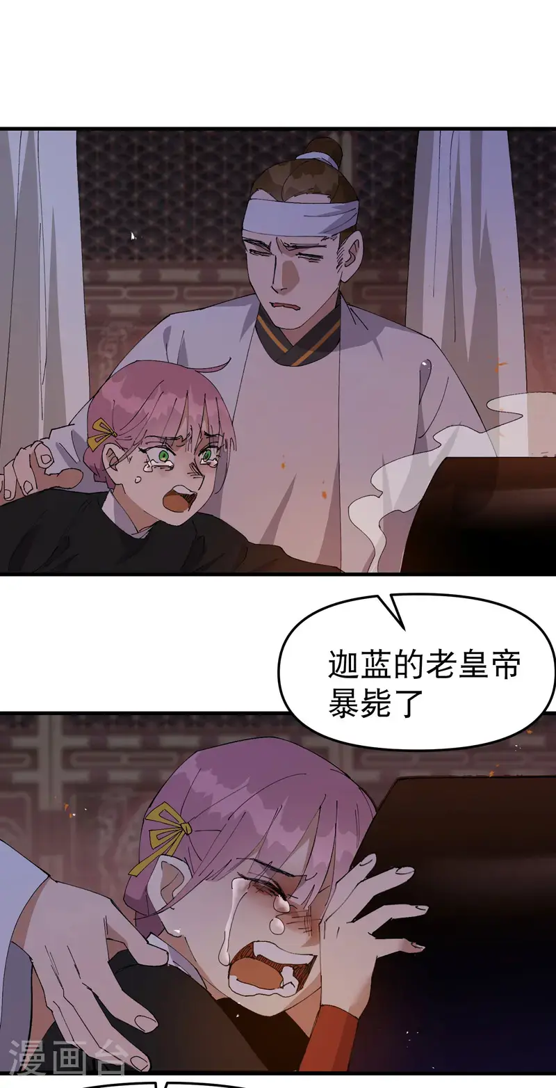 最强内卷系统txt漫画,第176话 分道扬镳31图