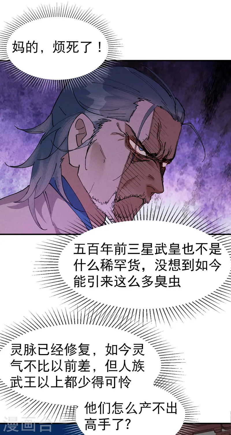 最强内卷系统txt漫画,第76话 对战表1图