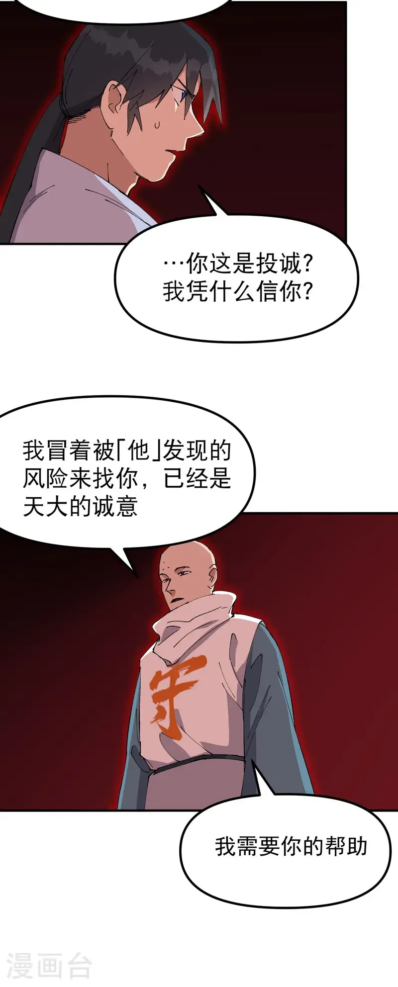 最强内卷系统txt漫画,第205话 合作1图