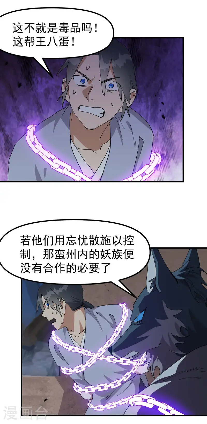 最强内卷系统txt漫画,第180话 忘忧散1图