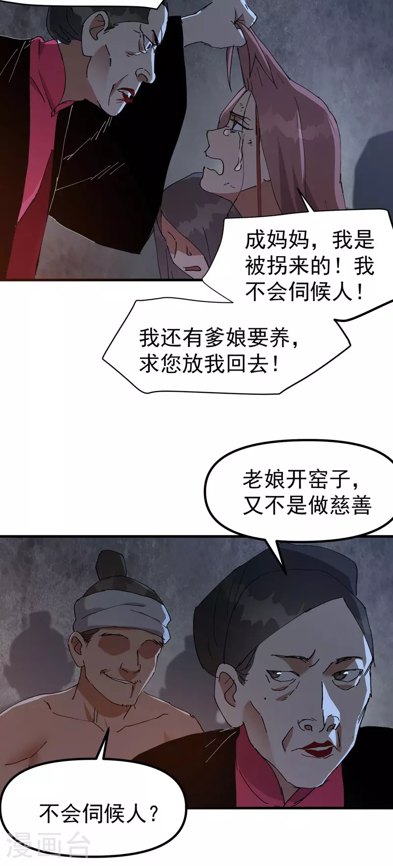 最强内卷系统txt漫画,第127话 姐妹2图