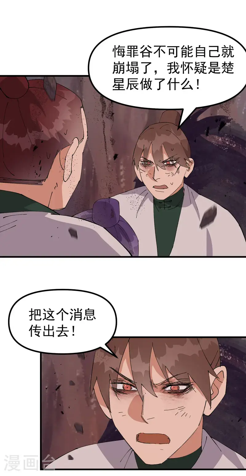 最强内卷系统txt漫画,第172话 清醒2图