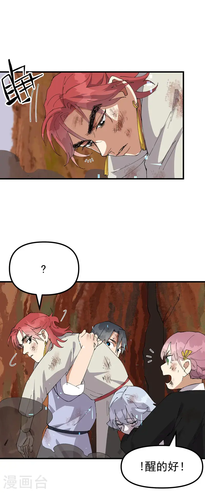 最强内卷系统txt漫画,第165话 附身1图