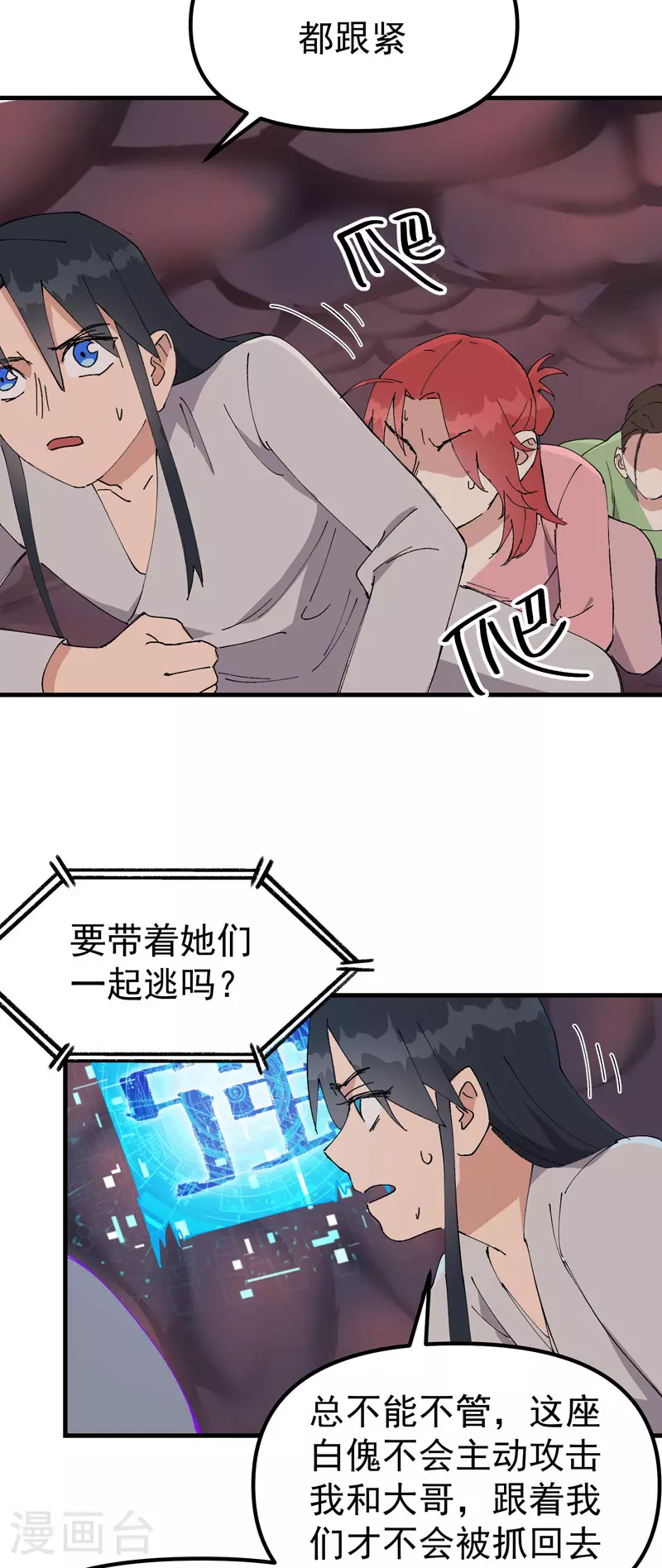 最强内卷系统txt漫画,第128话 符文2图