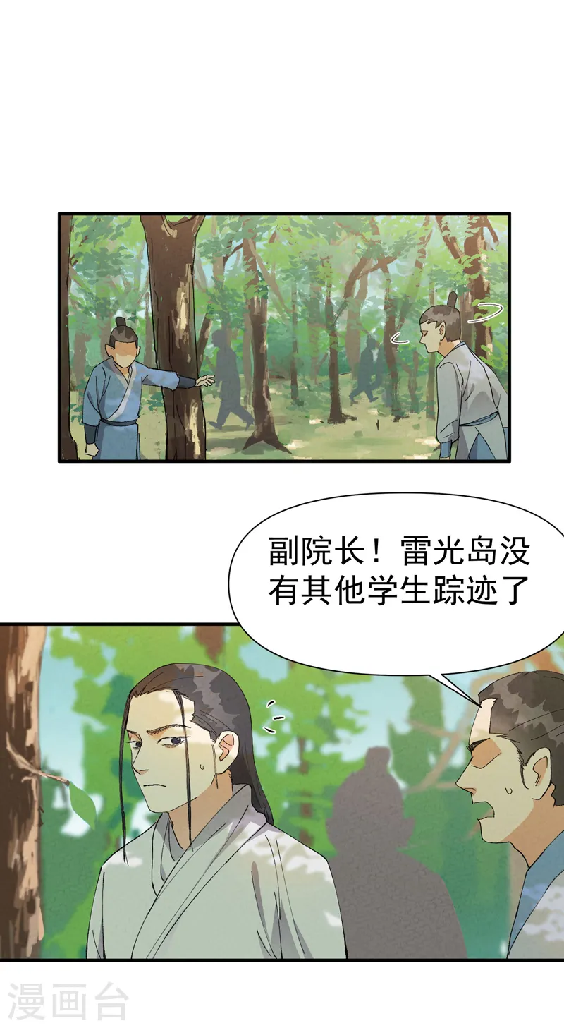 最强内卷系统txt漫画,第54话 越狱11图