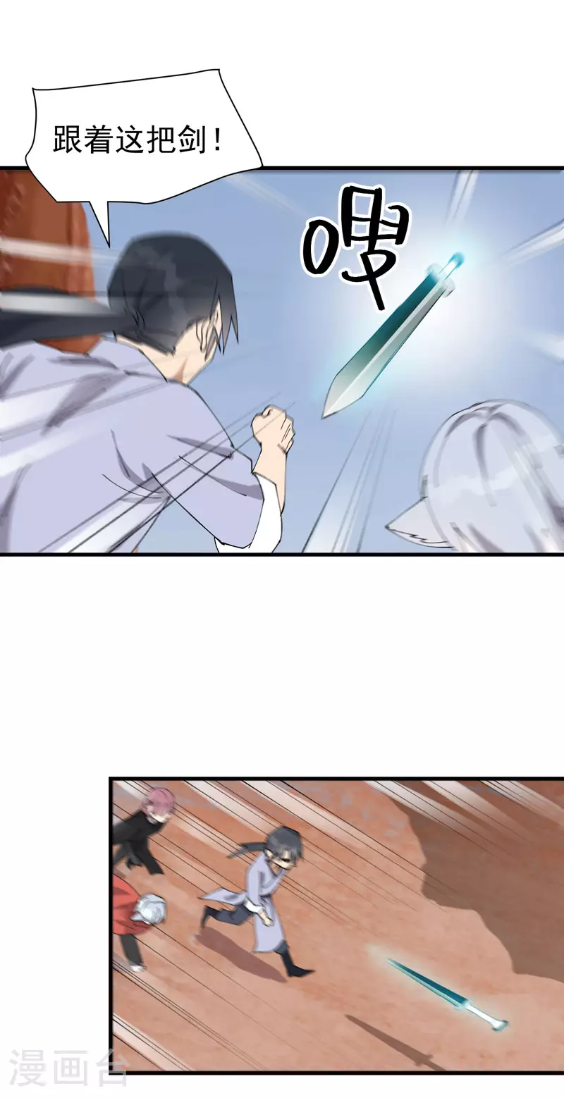 最强内卷系统txt漫画,第151话 断剑2图