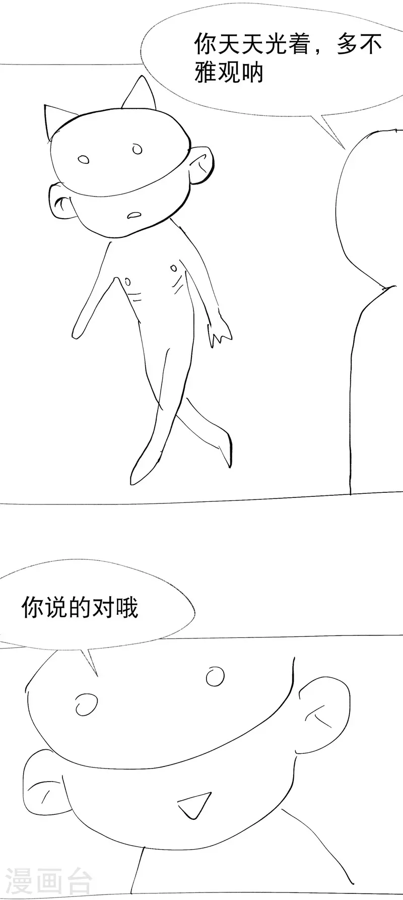 最强内卷系统txt漫画,第34话 公平？1图