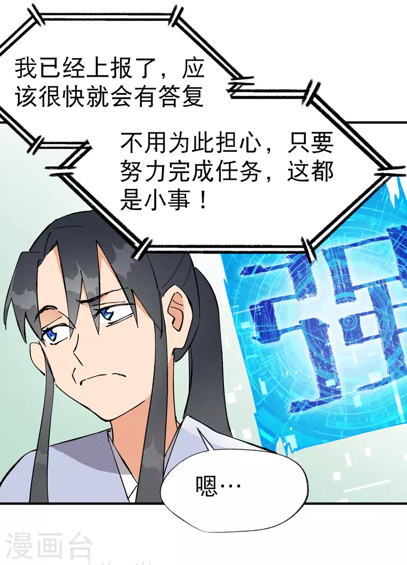 最强内卷系统txt漫画,第16话 系统的过往2图