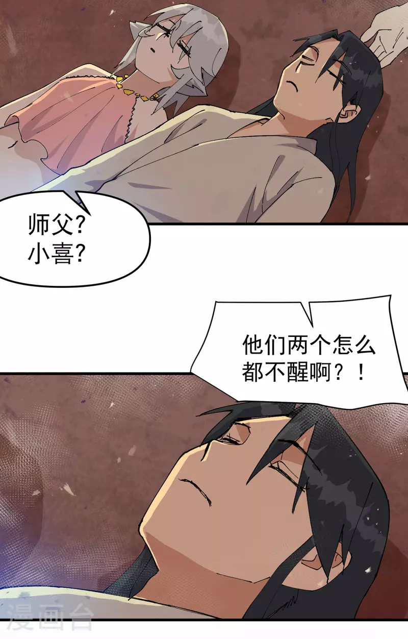 最强内卷系统txt漫画,第133话 真面目1图