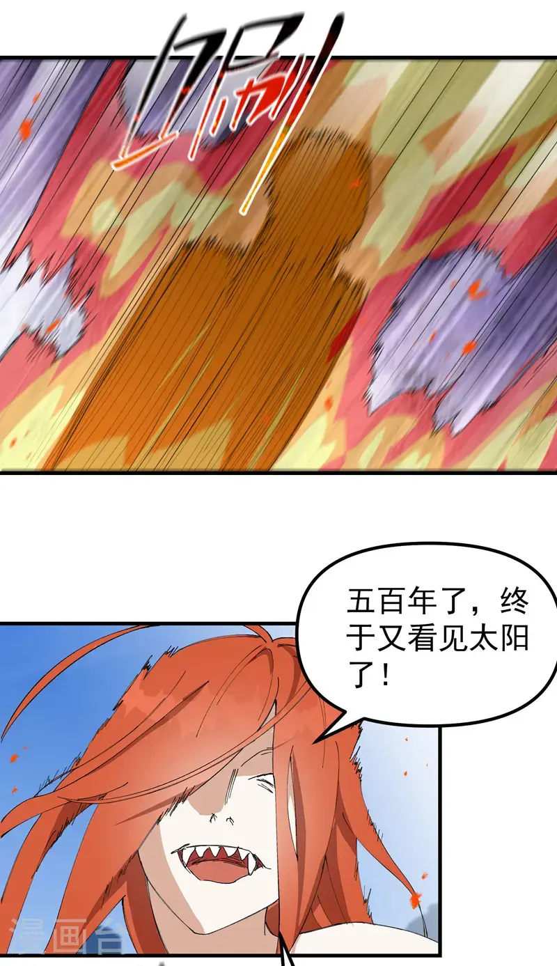 最强内卷系统txt漫画,第173话 妖王1图