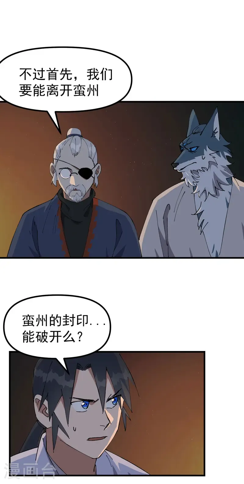 最强内卷系统txt漫画,第201话 缝隙1图