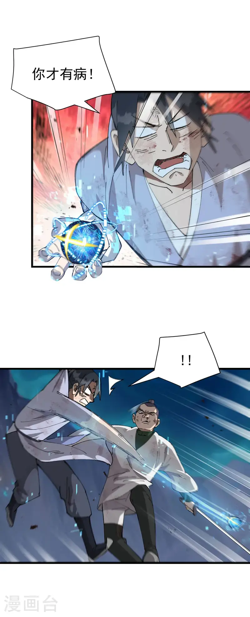 最强内卷系统txt漫画,第168话 肉痛1图