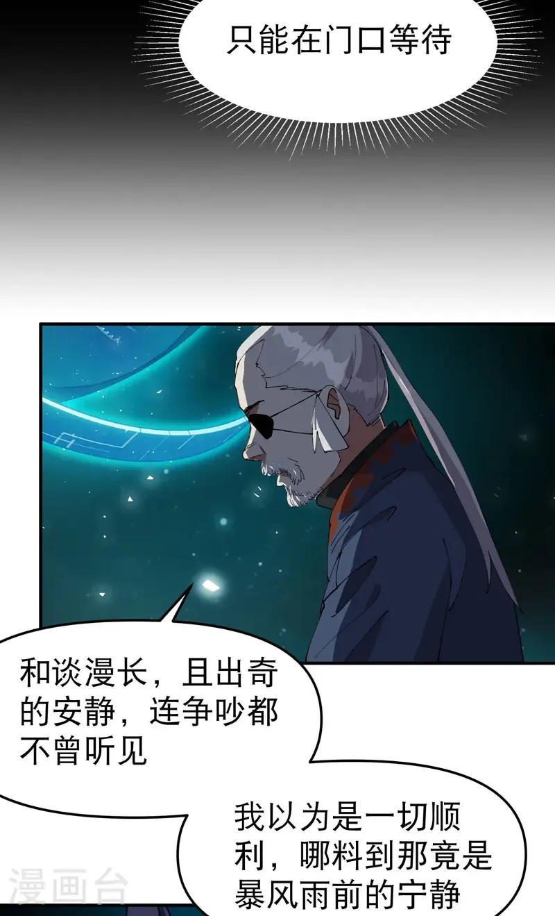 最强内卷系统txt漫画,第193话 突发变故2图