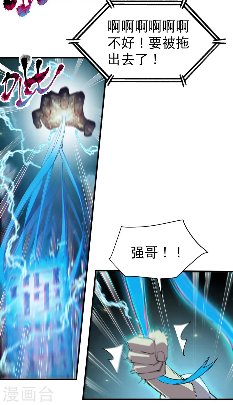 最强内卷系统txt漫画,第109话 援助！1图