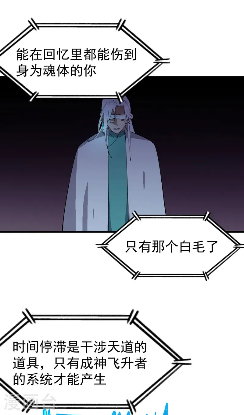 最强内卷系统txt漫画,第200话 目的不明2图