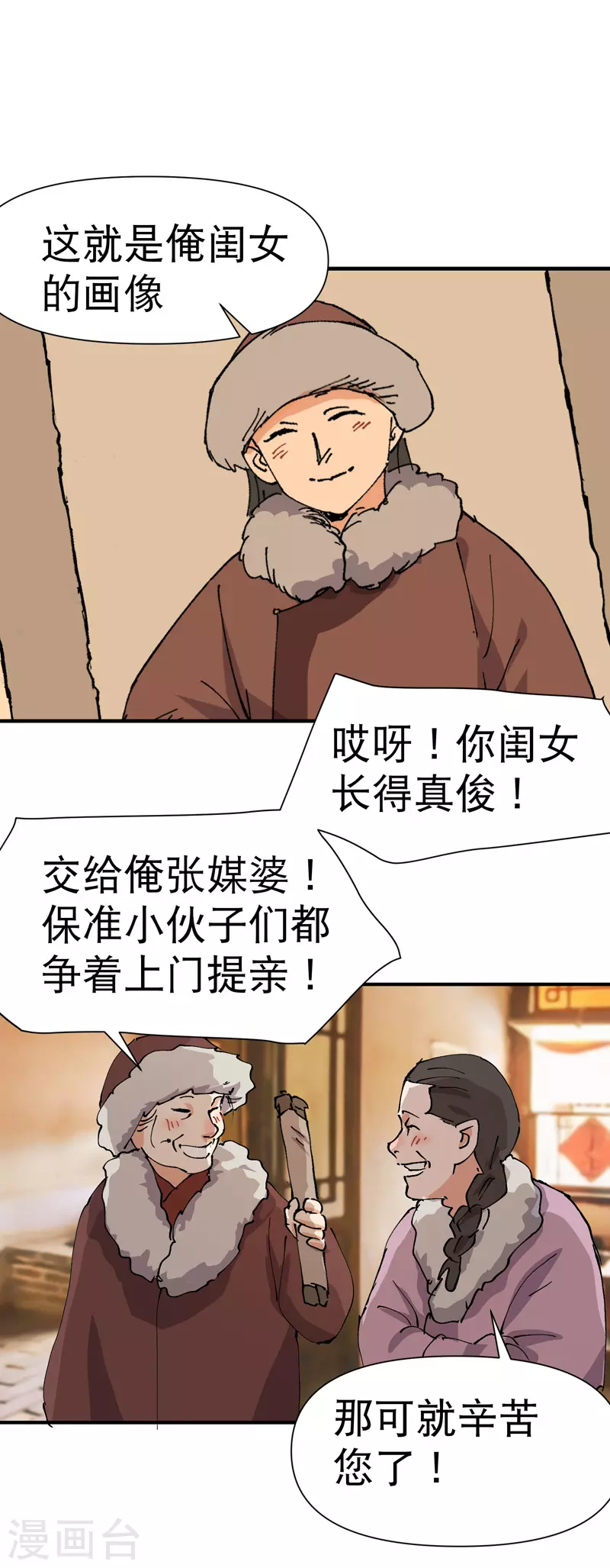 最强内卷系统txt漫画,第84话 往事11图