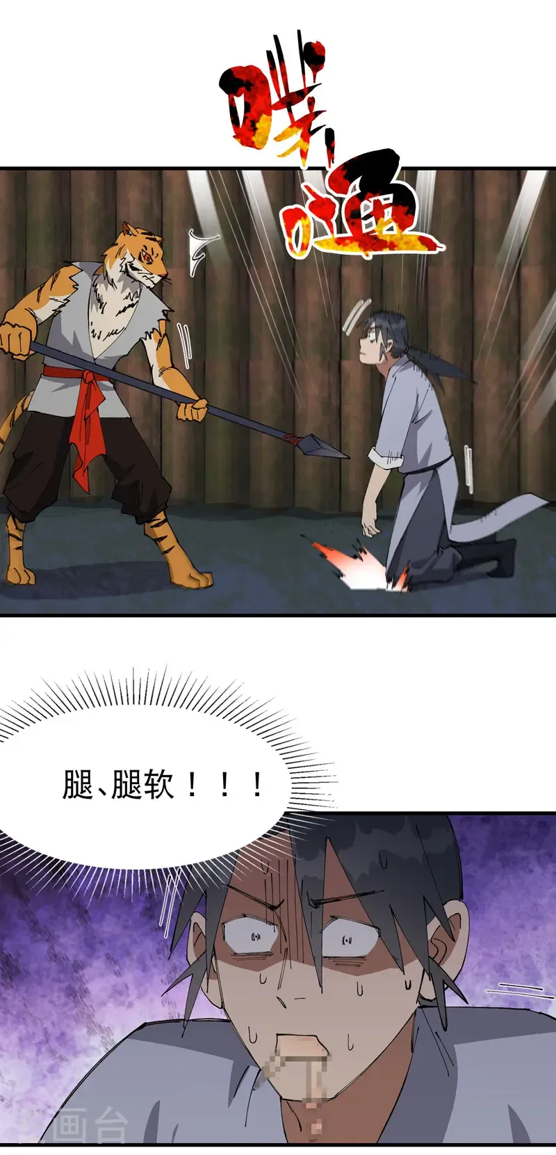 最强内卷系统txt漫画,第202话 老虎！2图