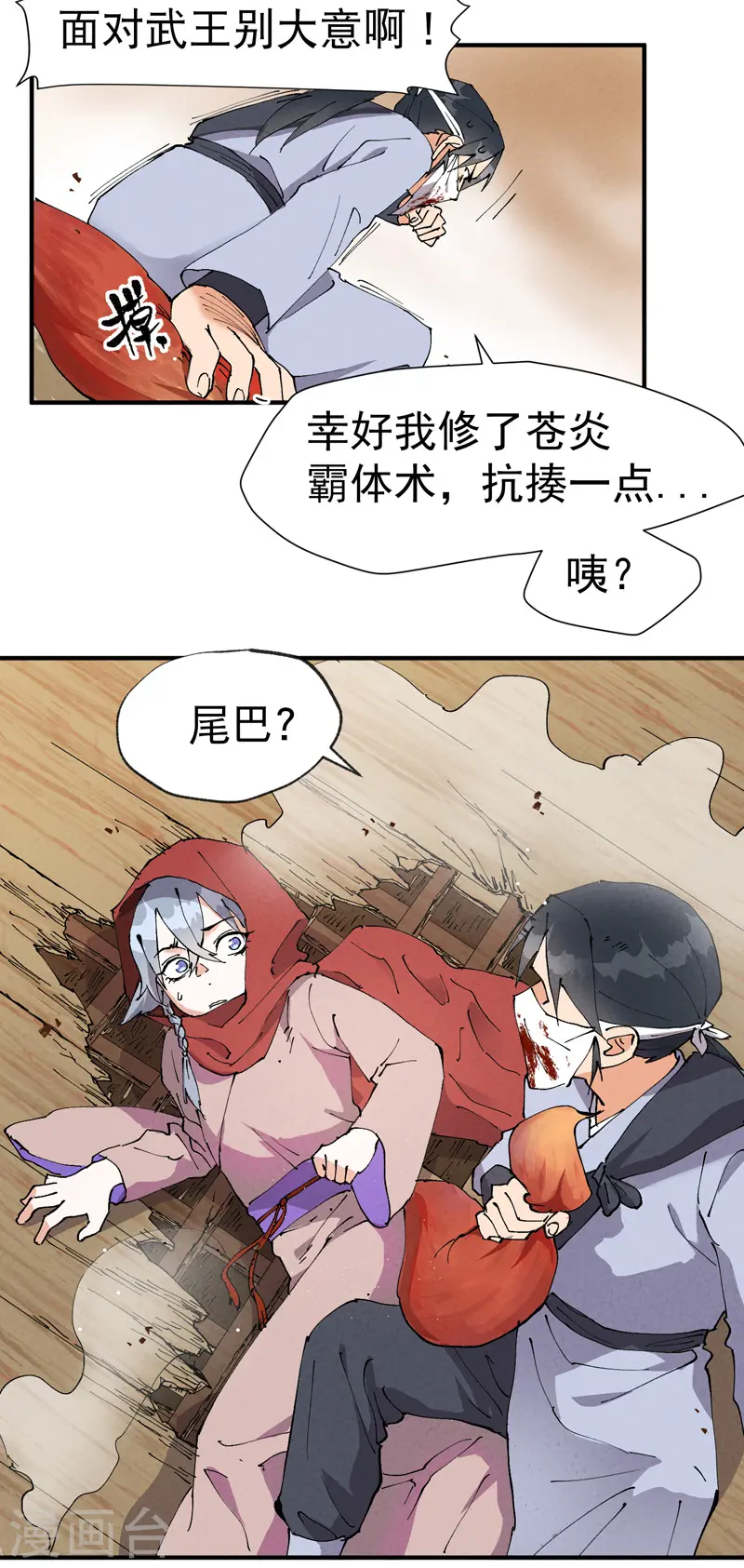 最强内卷系统txt漫画,第9话 暴露1图