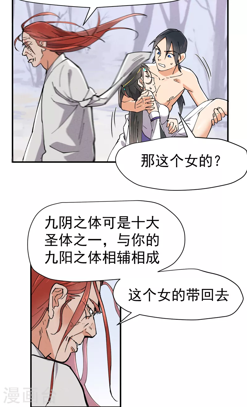 最强内卷系统txt漫画,第2话 九阴之体1图