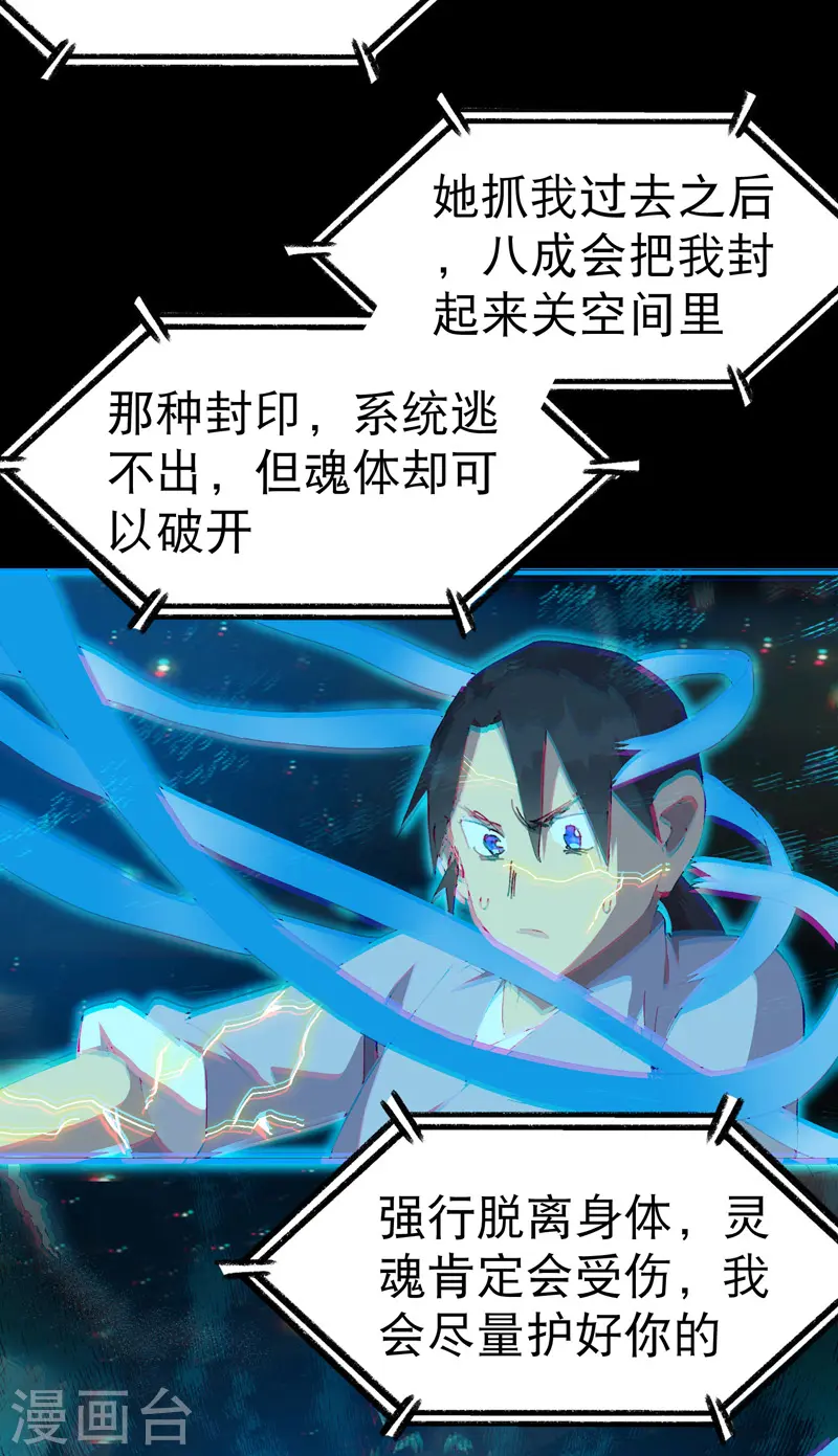 最强内卷系统txt漫画,第111话 系统空间内2图