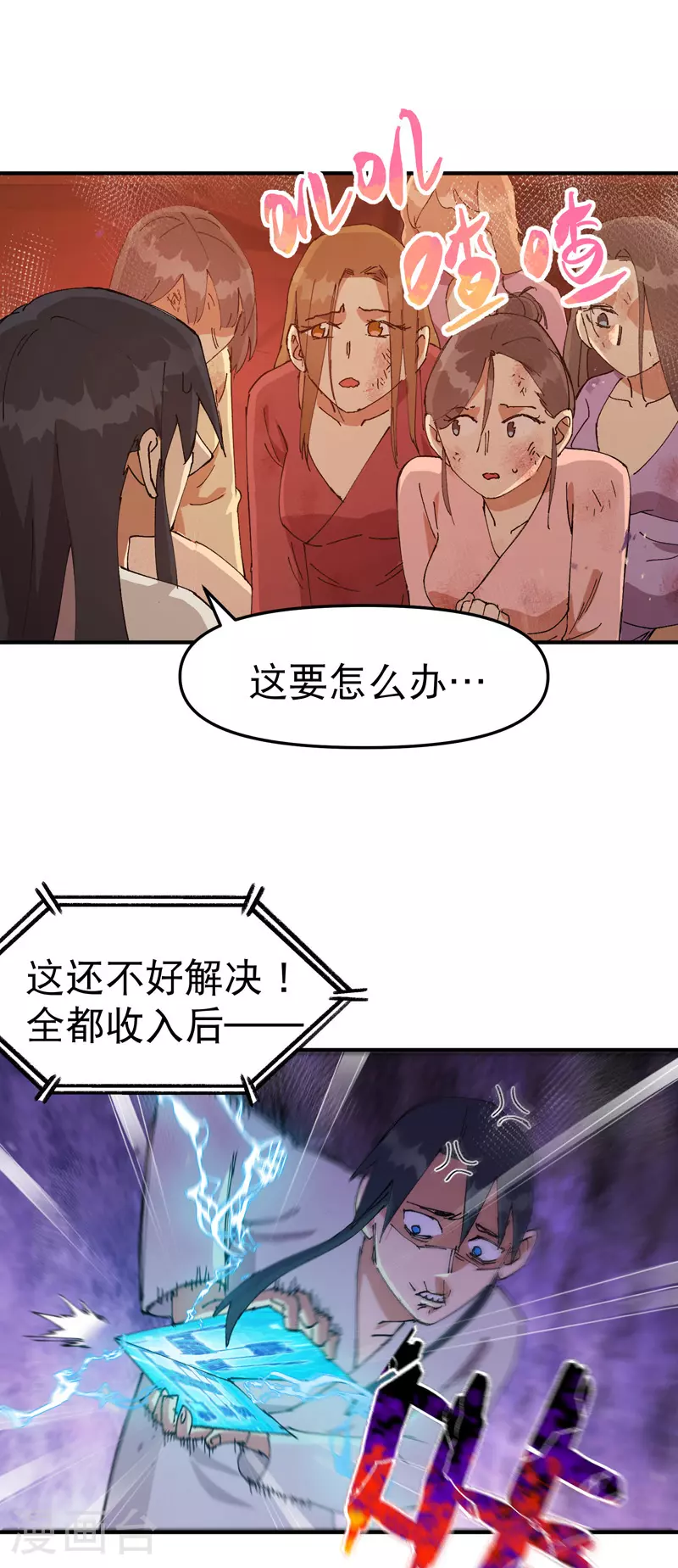 最强内卷系统txt漫画,第135话 失足妇女再就业2图