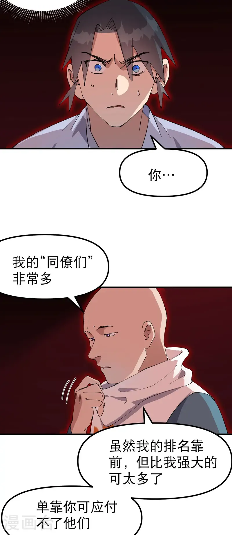 最强内卷系统txt漫画,第205话 合作2图