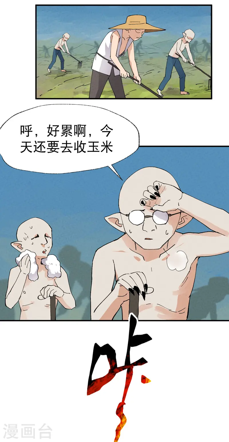 最强内卷系统txt漫画,第37话 种地神器2图