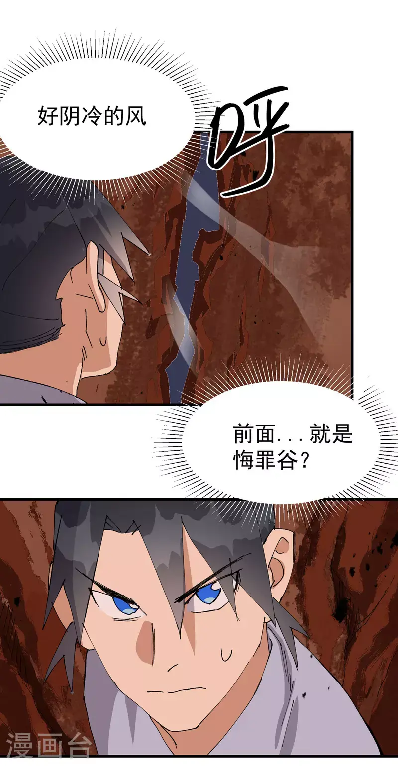 最强内卷系统txt漫画,第161话 被发现1图