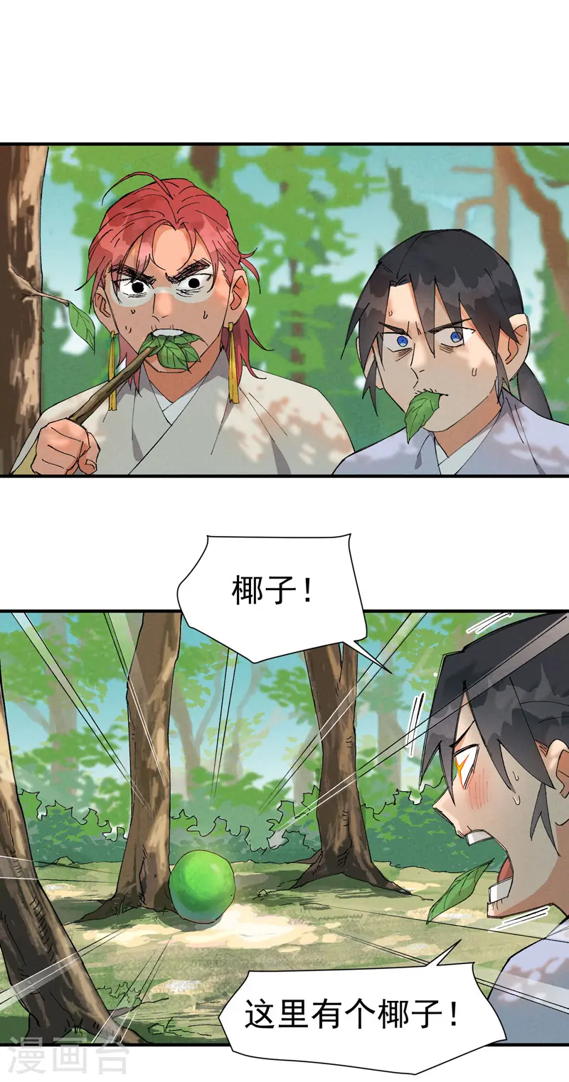 最强内卷系统txt漫画,第49话 试探1图