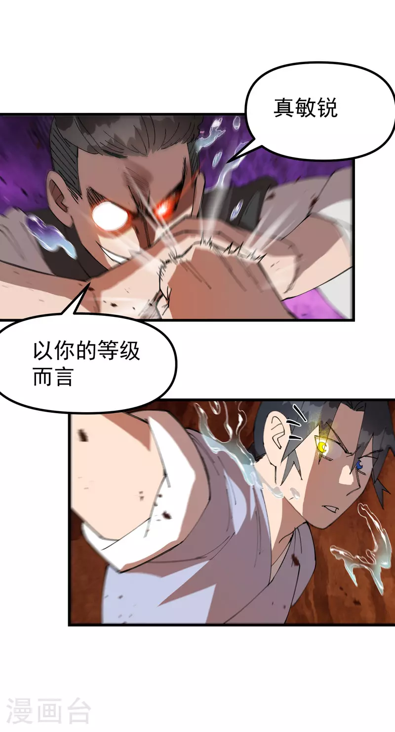 最强内卷系统txt漫画,第152话 追踪1图