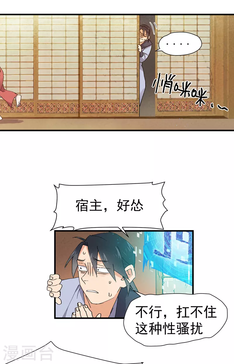 最强内卷系统txt漫画,第8话 熟人2图