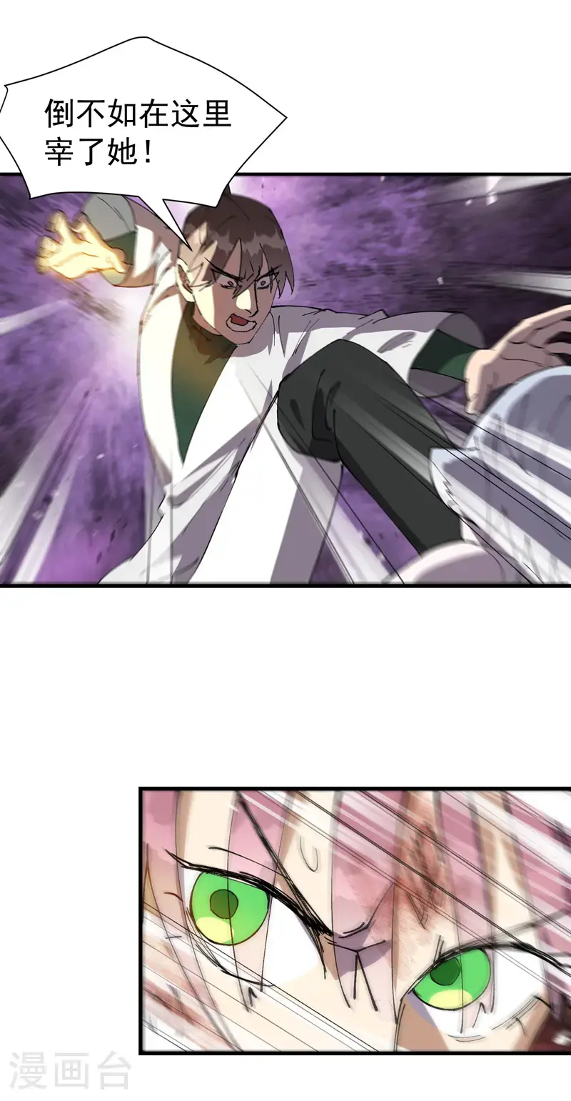 最强内卷系统txt漫画,第164话 苏醒2图