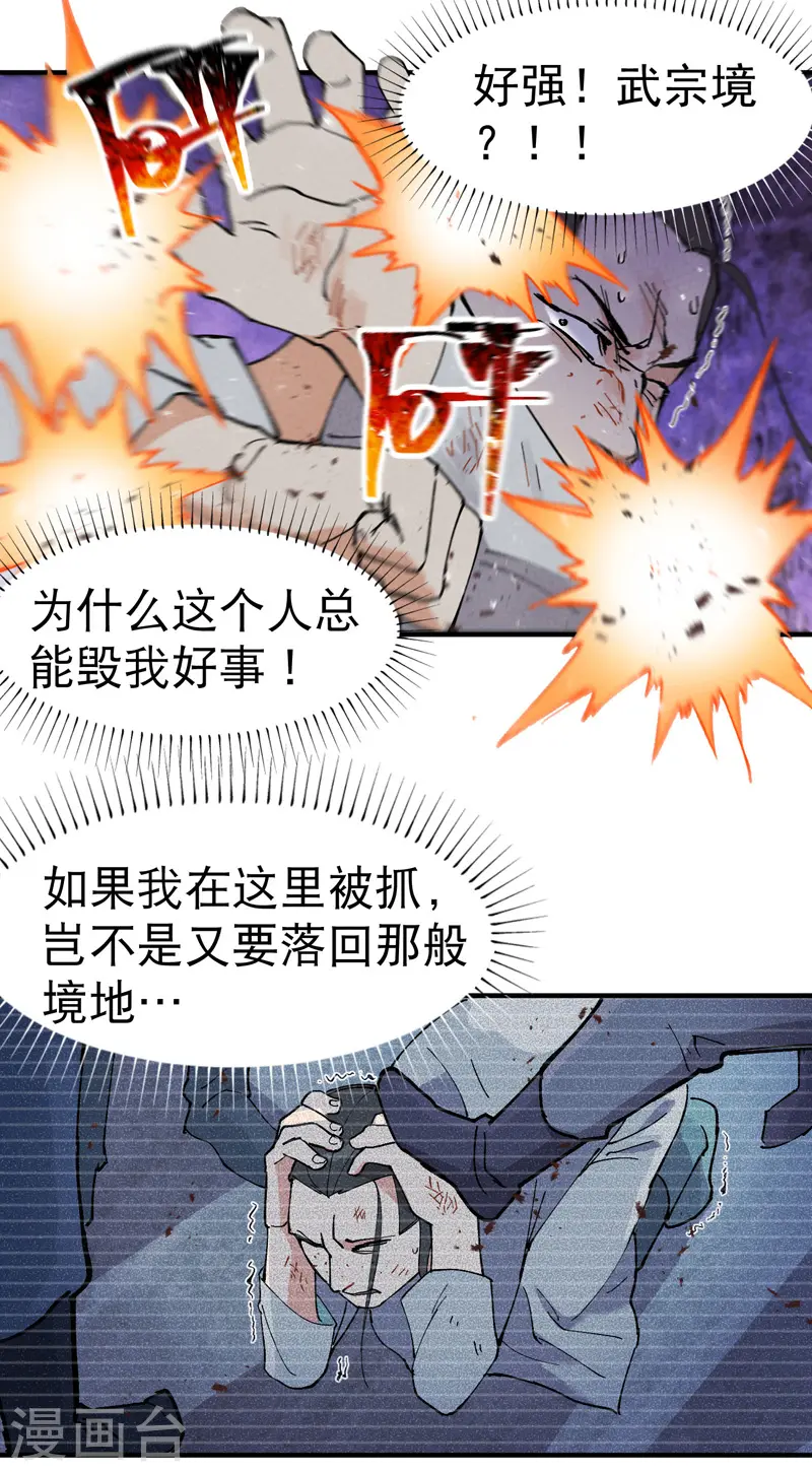最强内卷系统txt漫画,第29话 系统空间？1图